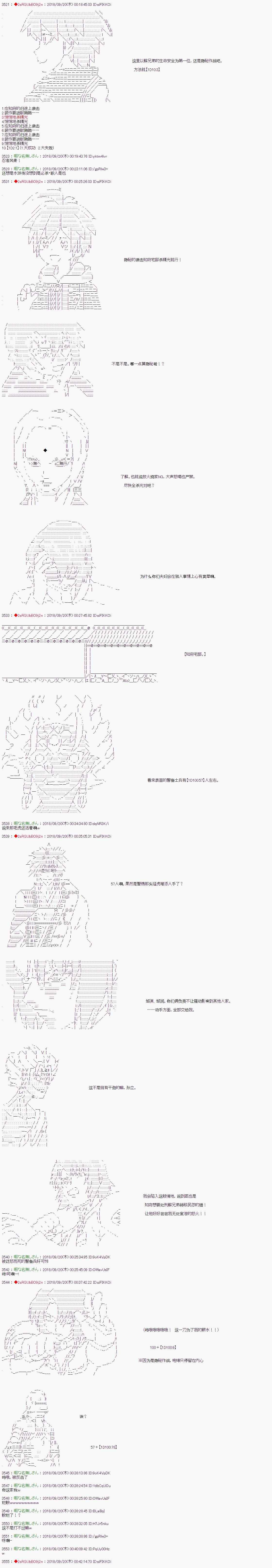 庸俗的弗利薩大人成爲了宋江的樣子 - 第54話 - 2