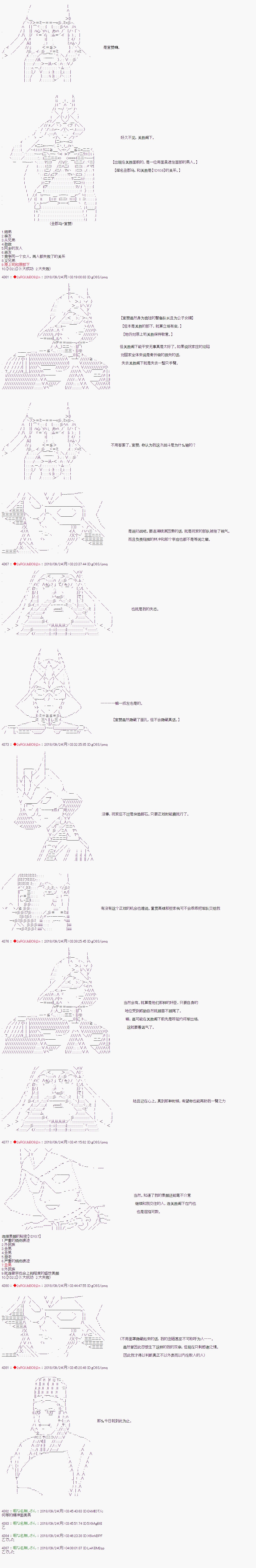 庸俗的弗利薩大人成爲了宋江的樣子 - 第56話 - 2