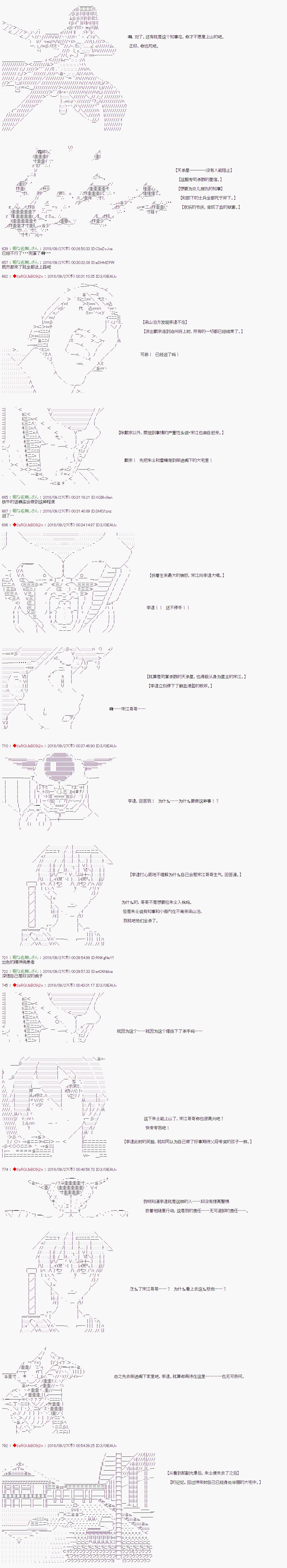 庸俗的弗利薩大人成爲了宋江的樣子 - 第58話 - 3