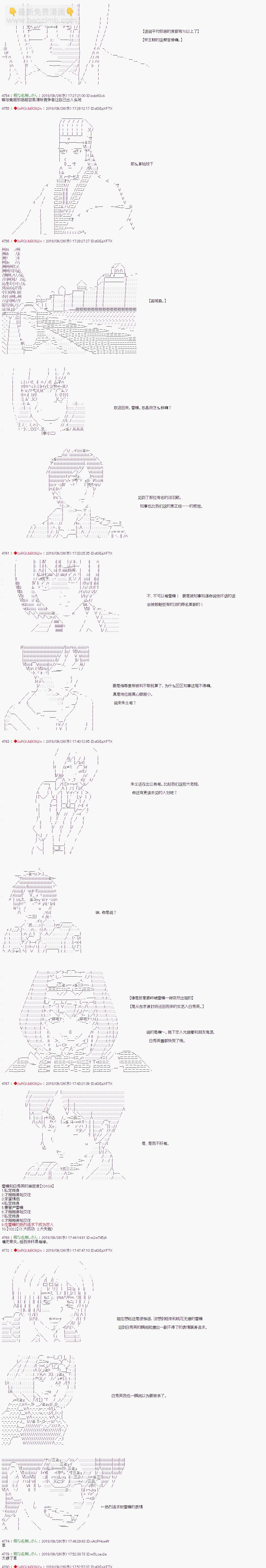 庸俗的弗利薩大人成爲了宋江的樣子 - 第58話 - 2