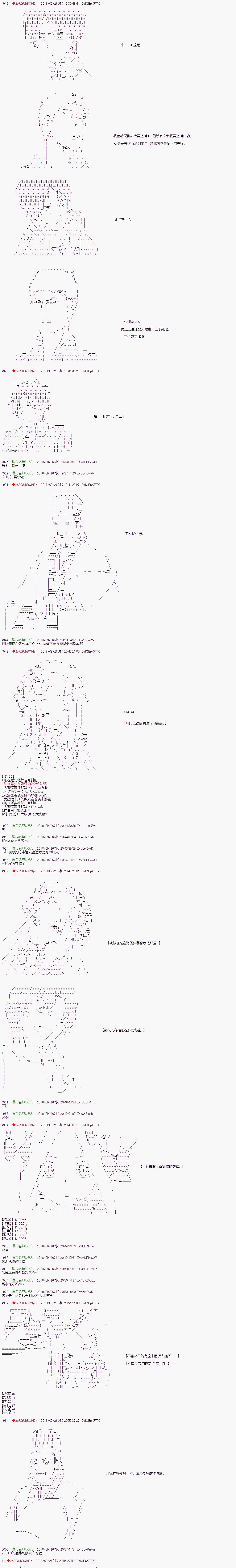 庸俗的弗利薩大人成爲了宋江的樣子 - 第58話 - 3