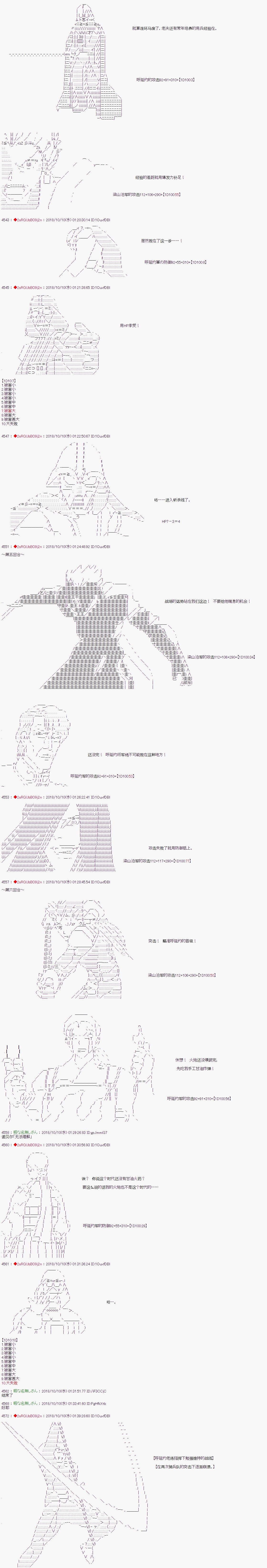 庸俗的弗利薩大人成爲了宋江的樣子 - 第67話 - 1