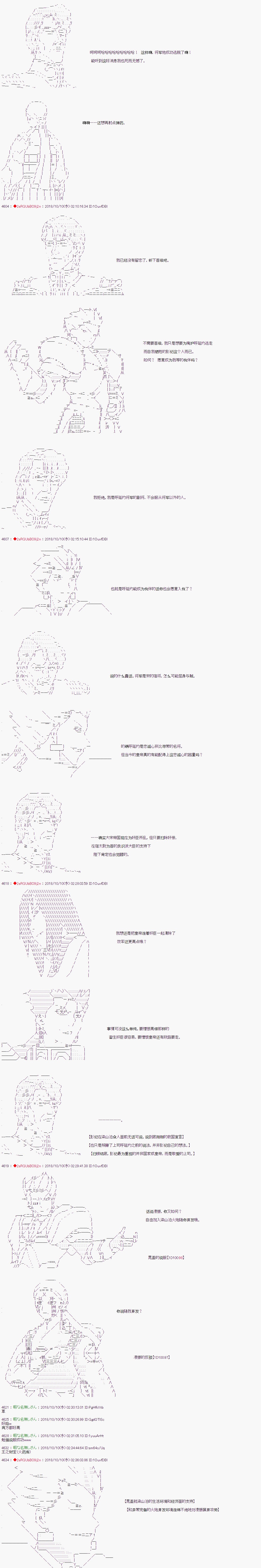 庸俗的弗利薩大人成爲了宋江的樣子 - 第67話 - 1