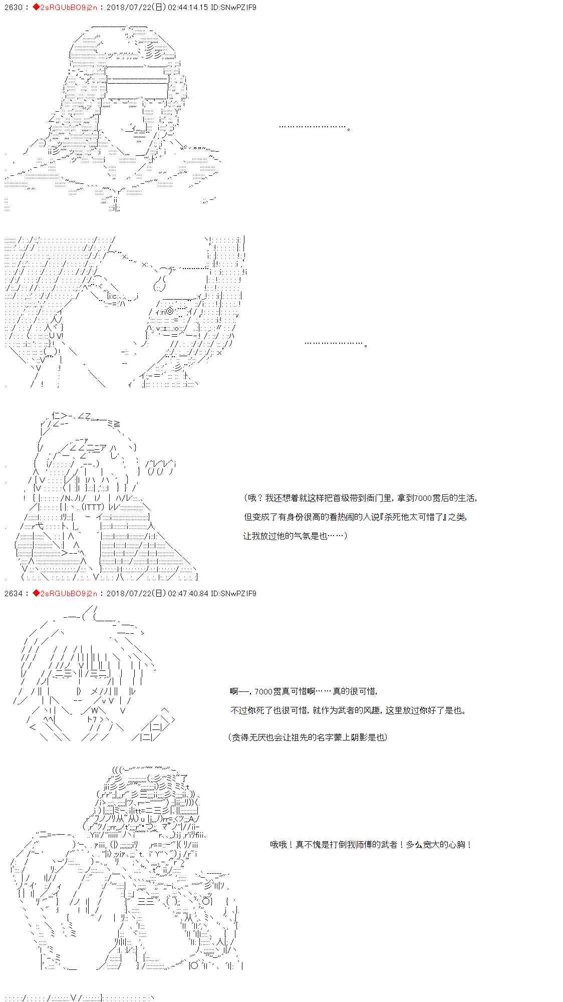 庸俗的弗利薩大人成爲了宋江的樣子 - 第8話 - 1