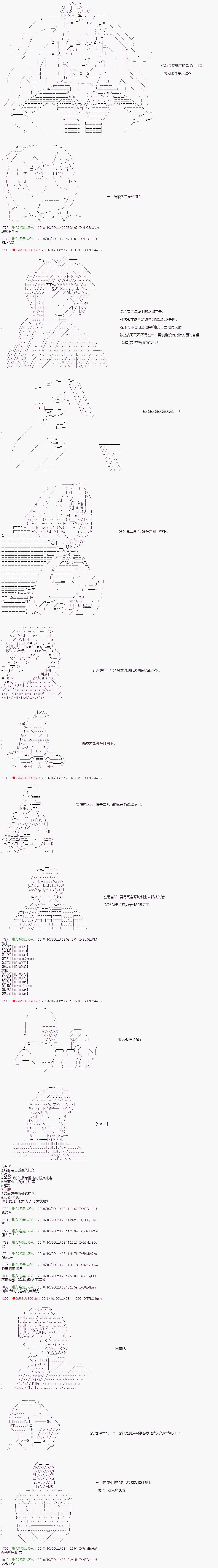 庸俗的弗利薩大人成爲了宋江的樣子 - 第73話 - 1