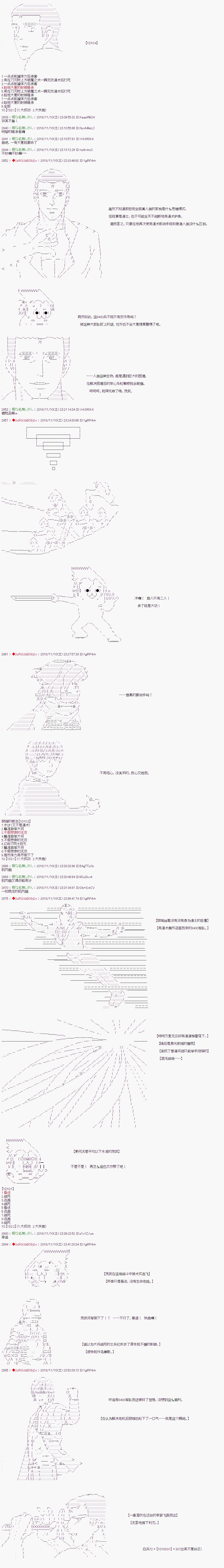 庸俗的弗利薩大人成爲了宋江的樣子 - 第87話 - 2