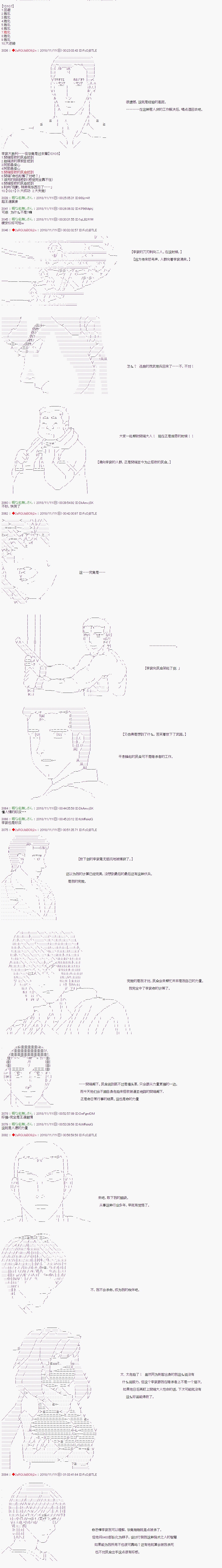 庸俗的弗利薩大人成爲了宋江的樣子 - 第87話 - 2