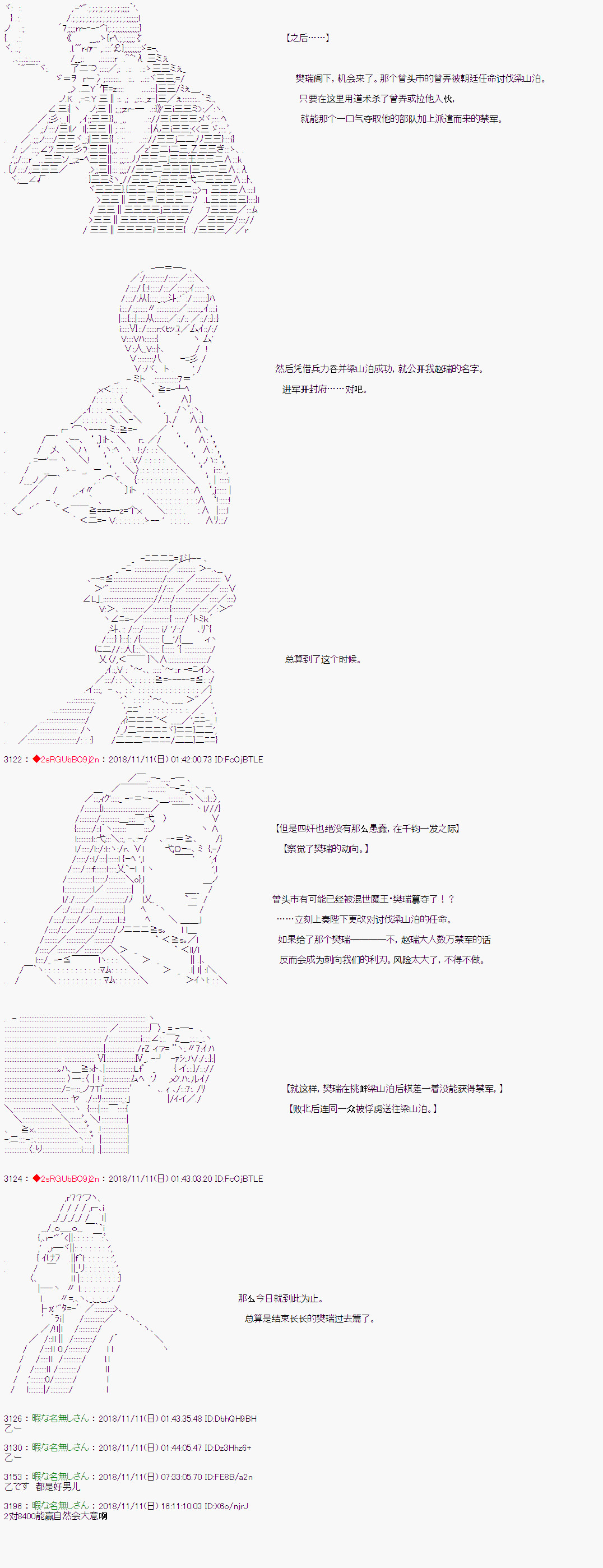 庸俗的弗利薩大人成爲了宋江的樣子 - 第87話 - 2