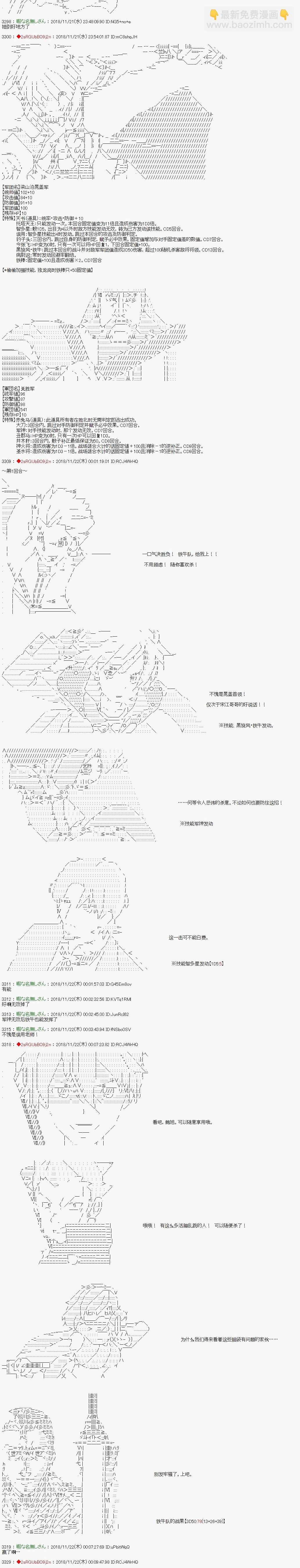 庸俗的弗利薩大人成爲了宋江的樣子 - 第95話 - 2