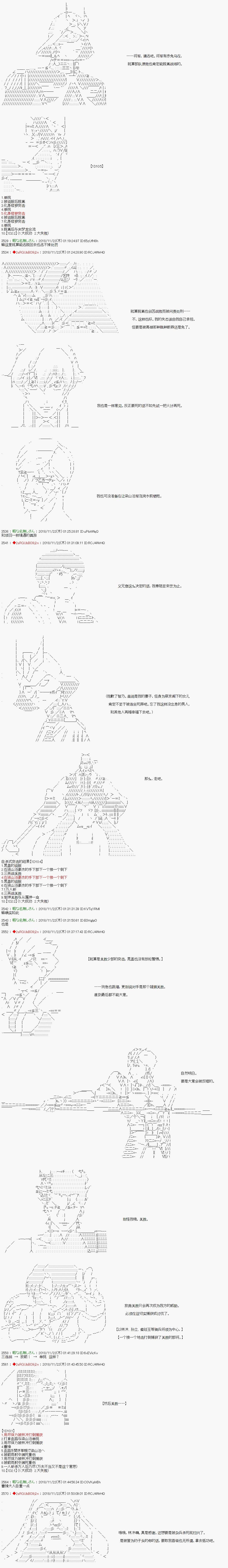 庸俗的弗利薩大人成爲了宋江的樣子 - 第95話 - 2