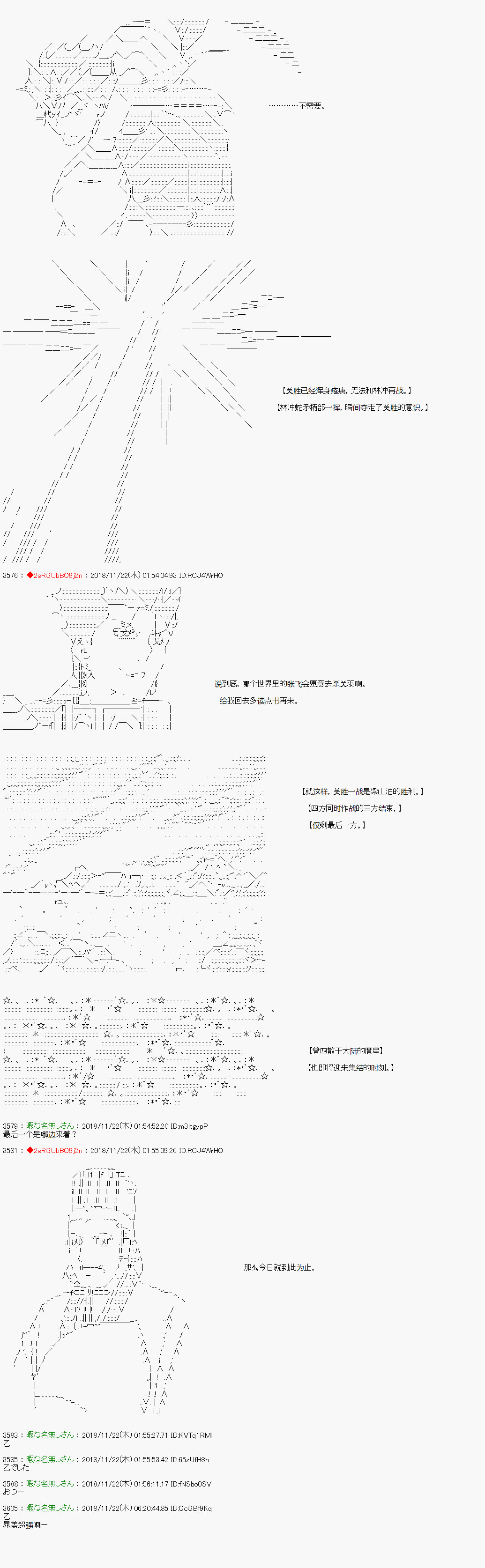 庸俗的弗利薩大人成爲了宋江的樣子 - 第95話 - 1