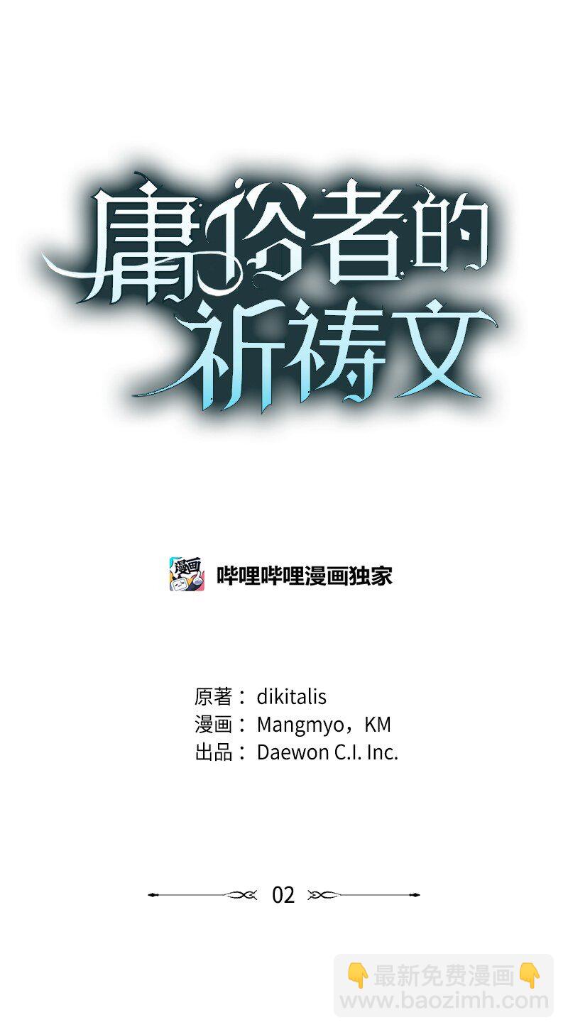 2 寻找恶(1/2)-第2话