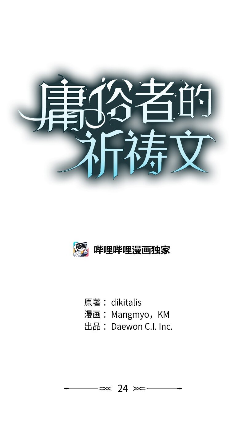 24 再次现身的恶(1/2)-第24话