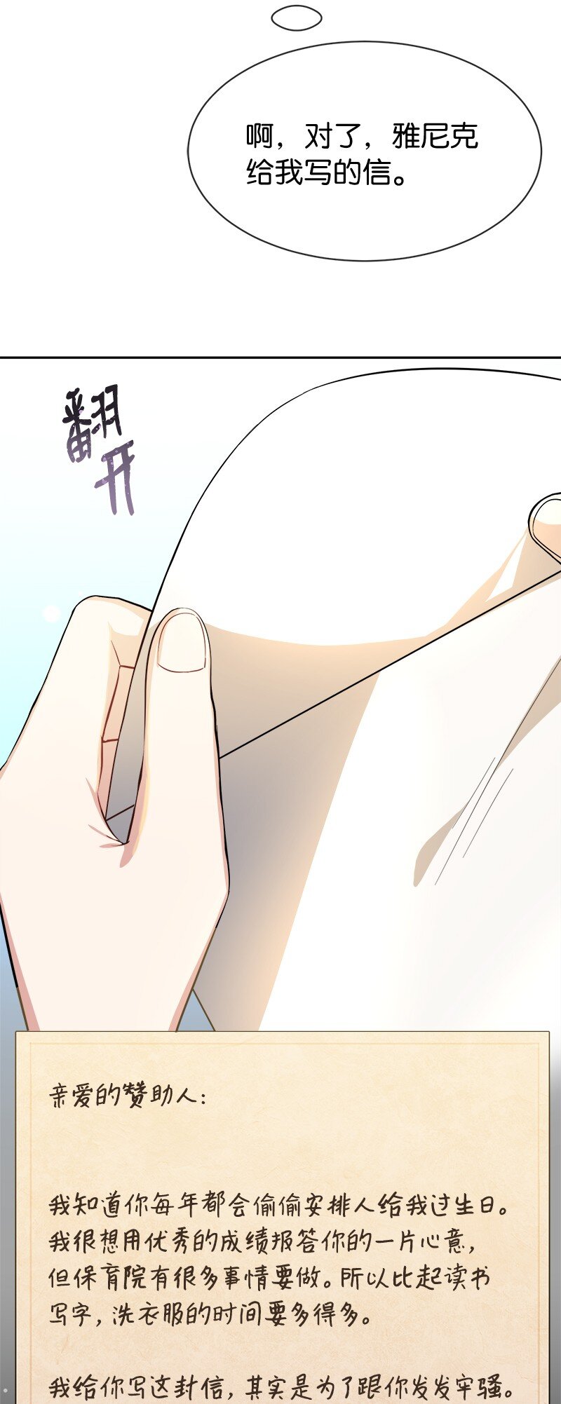 6 愚蠢的天使(1/2)-第6话