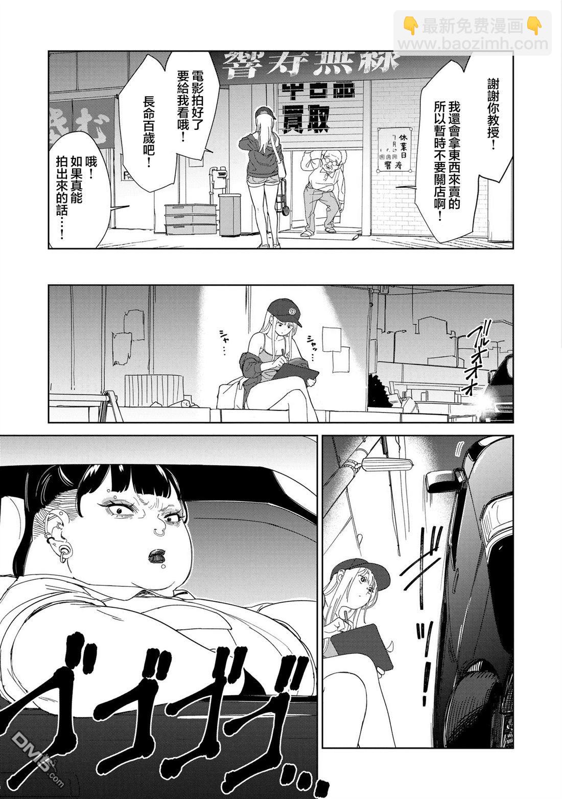 踊町的漫畫家們 - 第6.1話 - 2