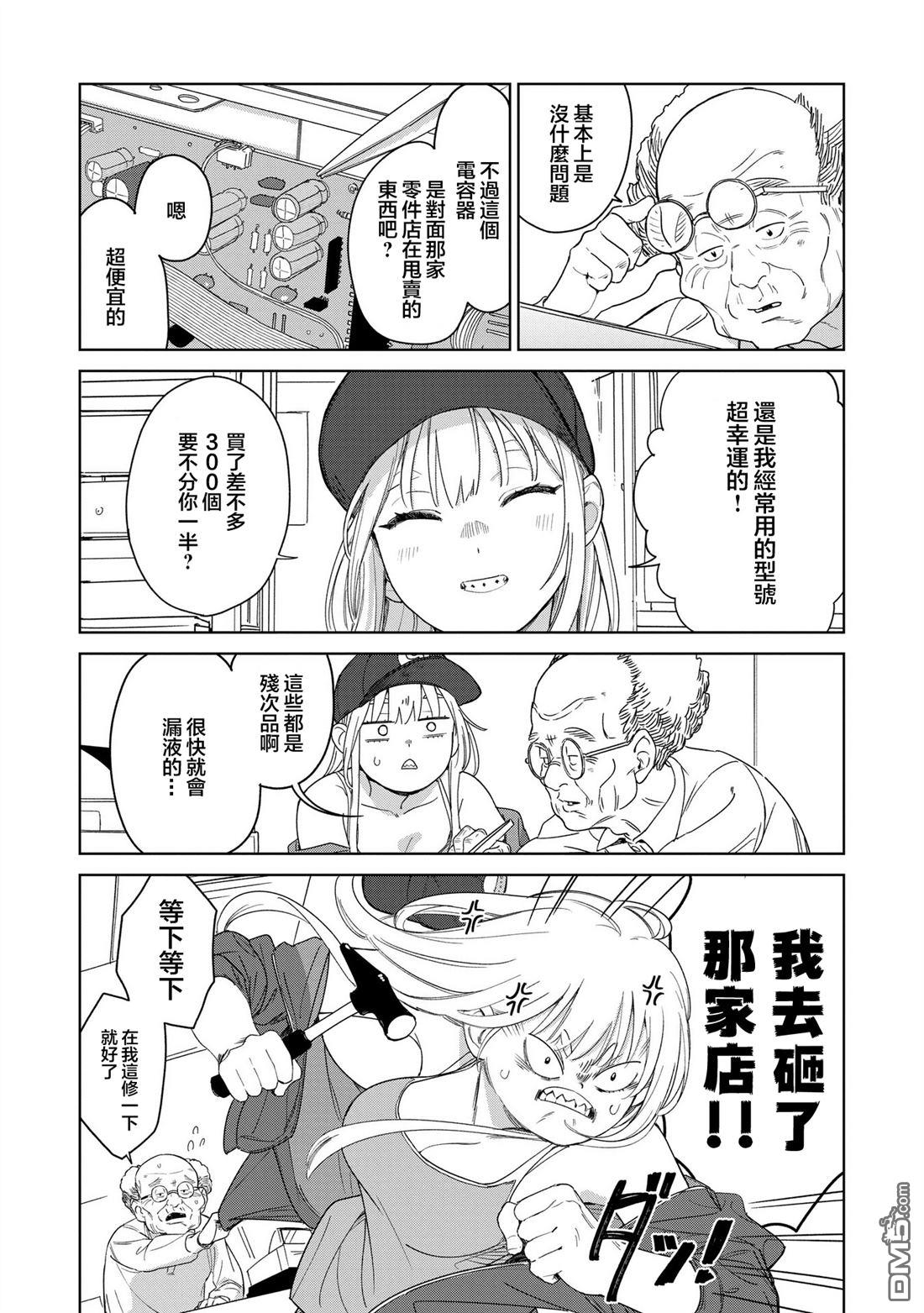 踊町的漫畫家們 - 第6.1話 - 3