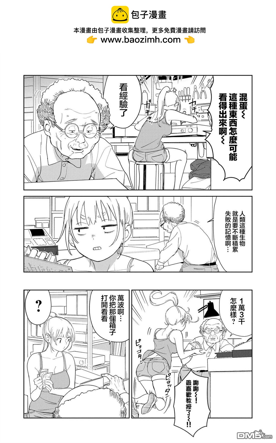 踊町的漫畫家們 - 第6.1話 - 1