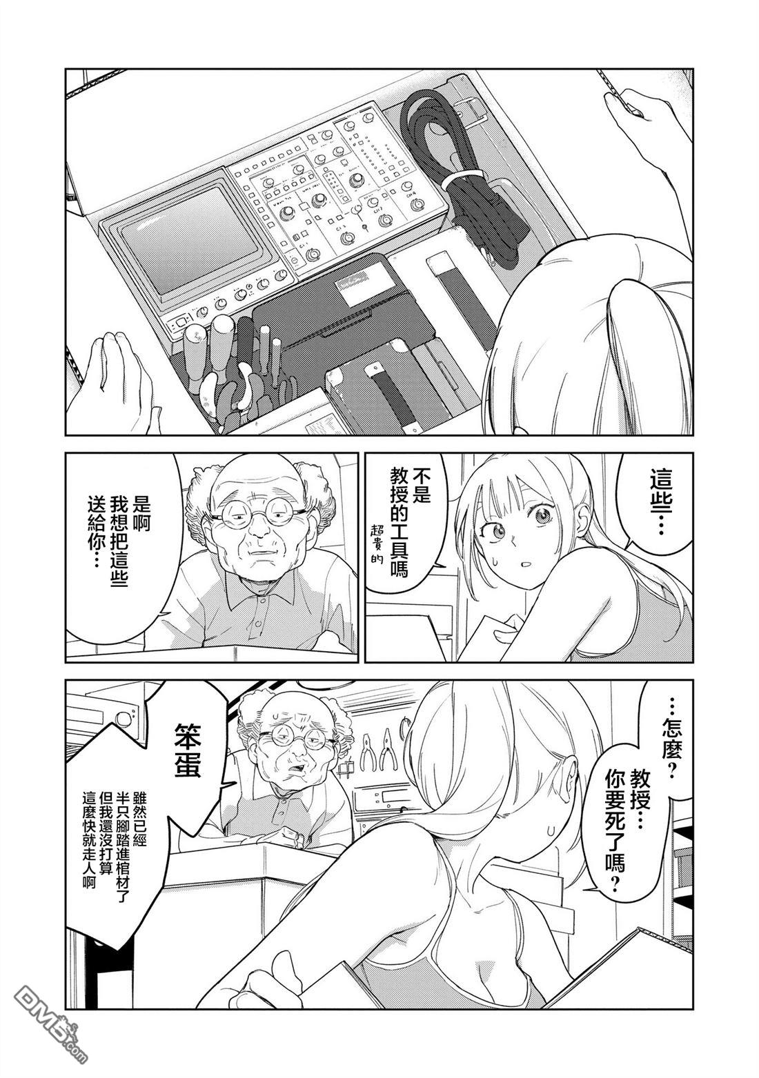 踊町的漫畫家們 - 第6.1話 - 2