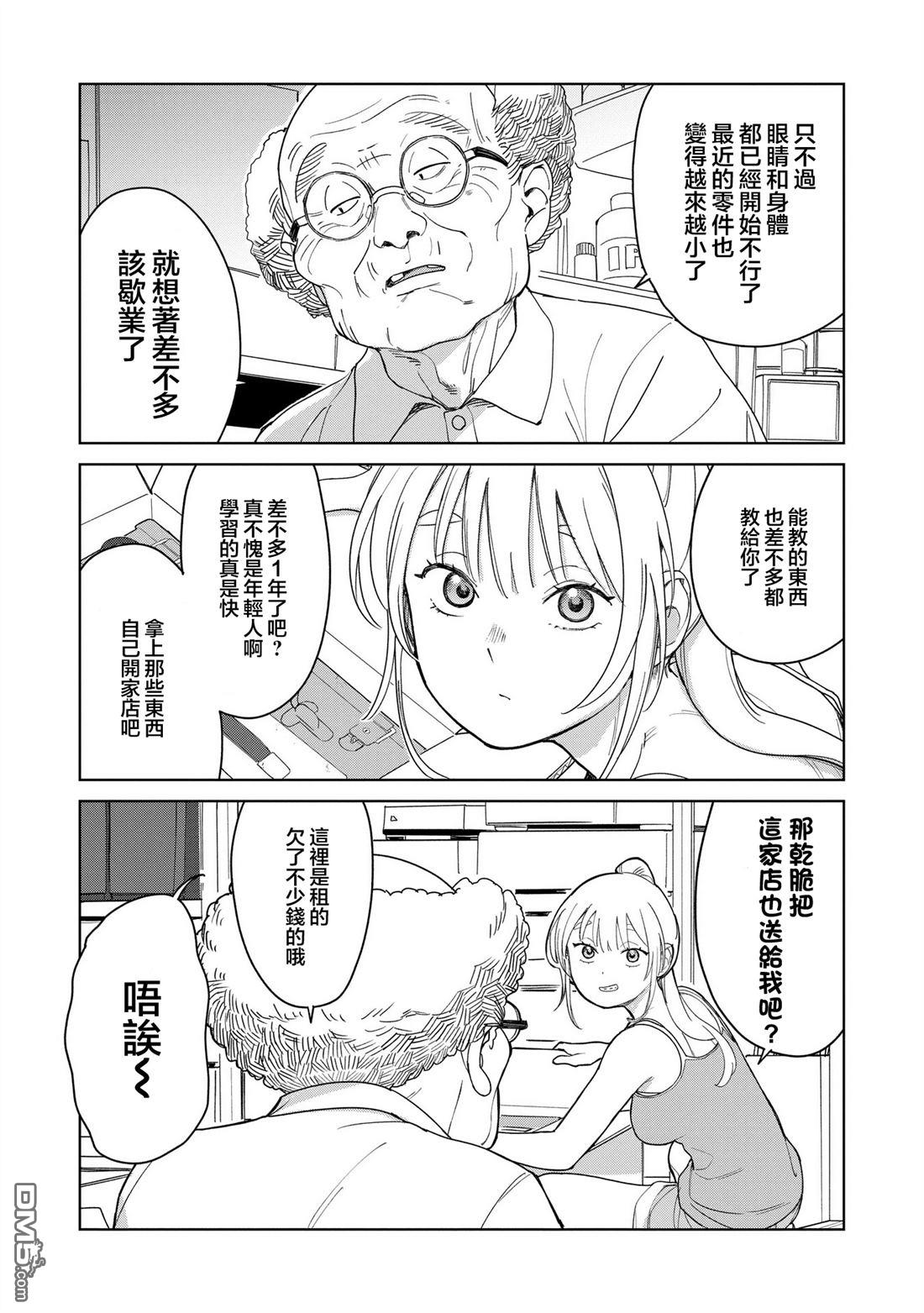 踊町的漫畫家們 - 第6.1話 - 3