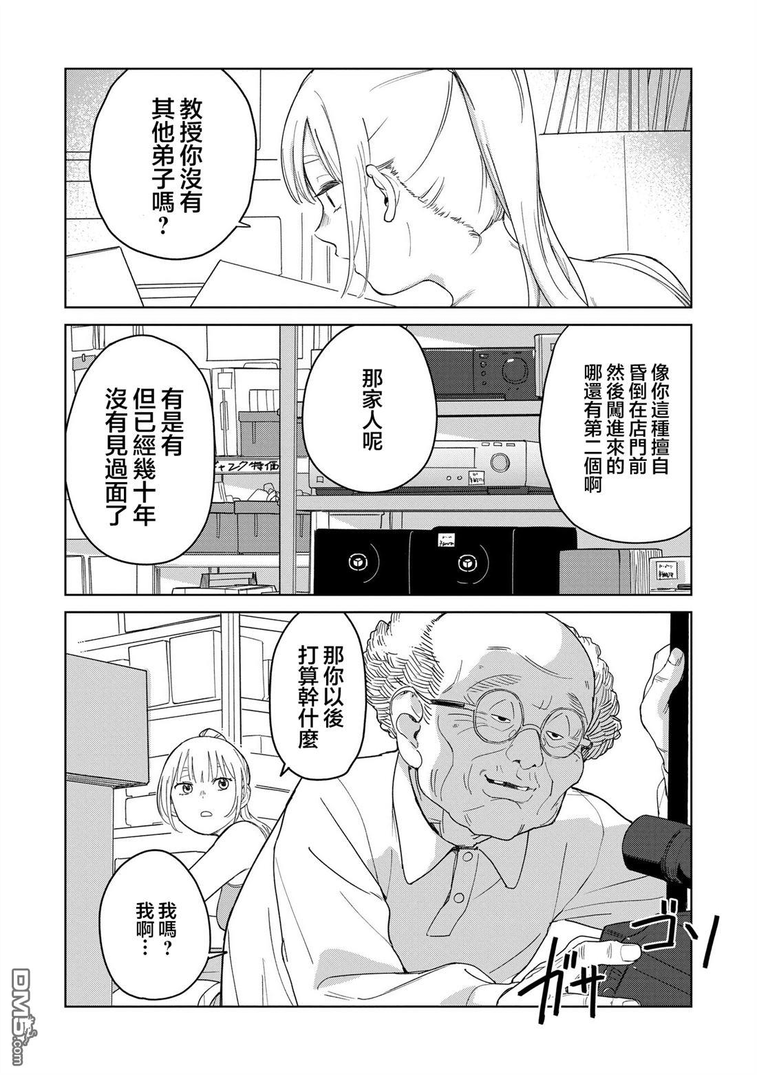 踊町的漫畫家們 - 第6.1話 - 1