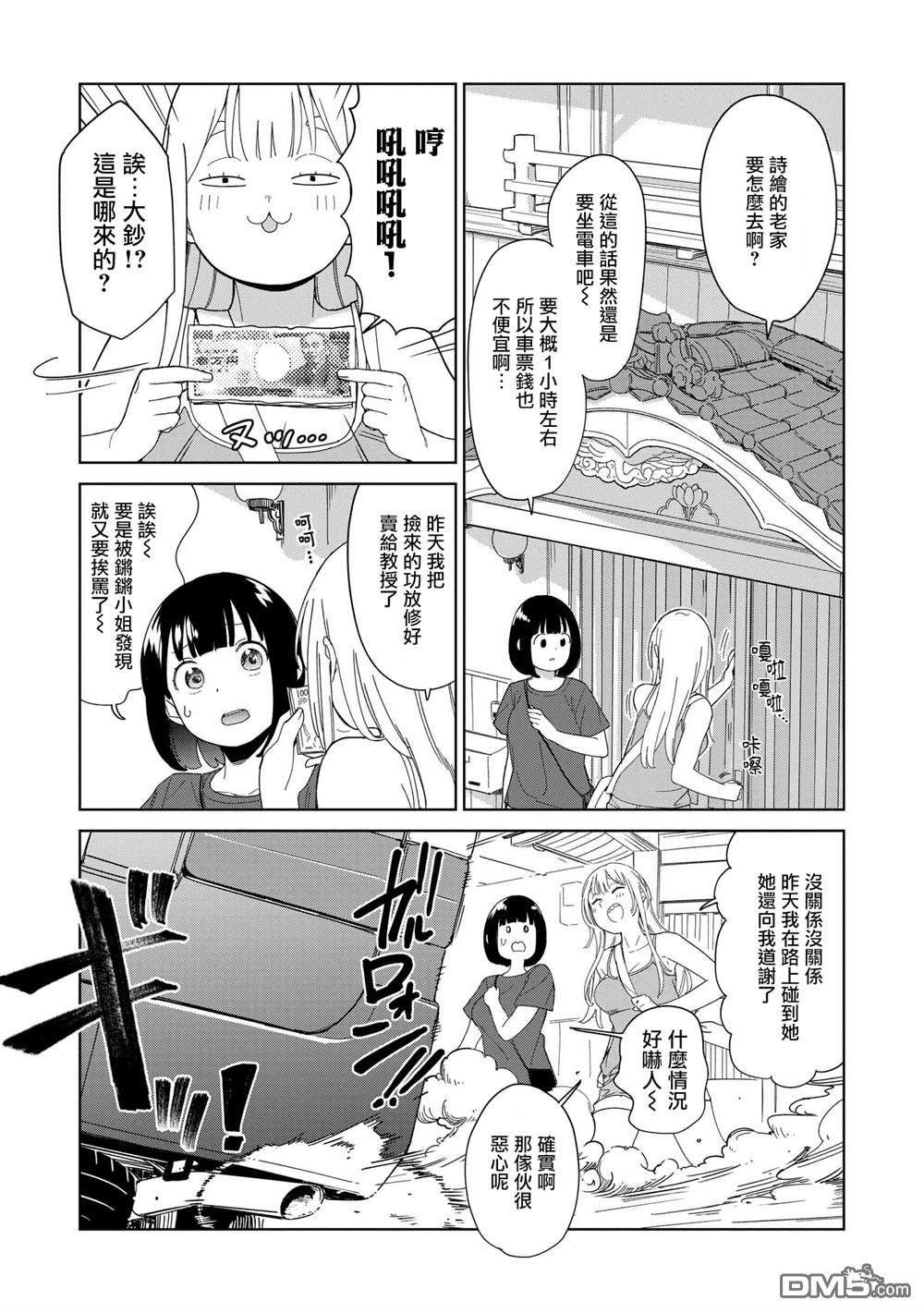 踊町的漫畫家們 - 第7.1話 - 3