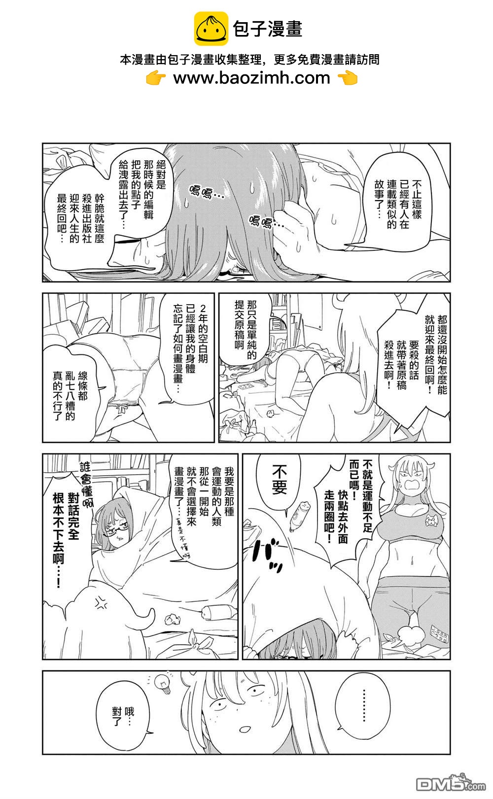 踊町的漫畫家們 - 第7.1話 - 2
