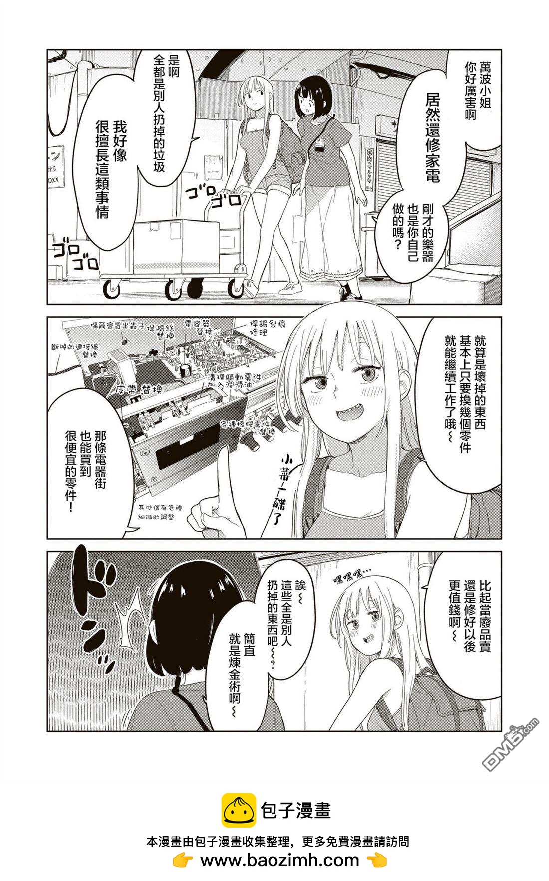 踊町的漫畫家們 - 第2.1話 - 2