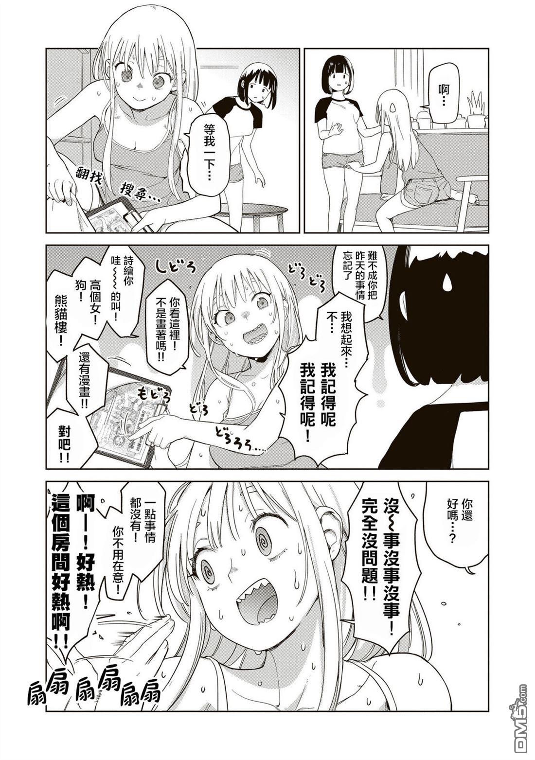 踊町的漫畫家們 - 第2.1話 - 1