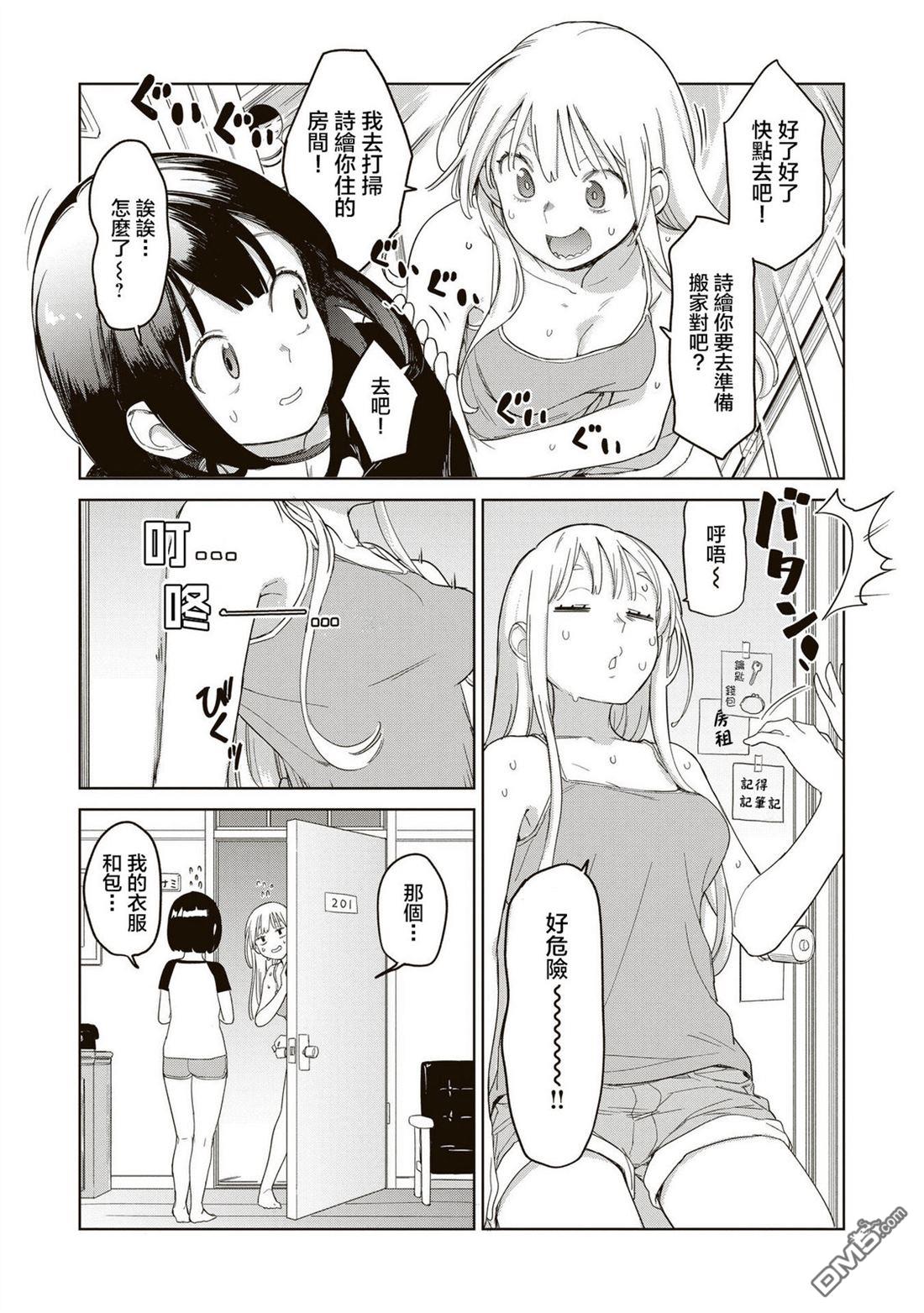 踊町的漫畫家們 - 第2.1話 - 2