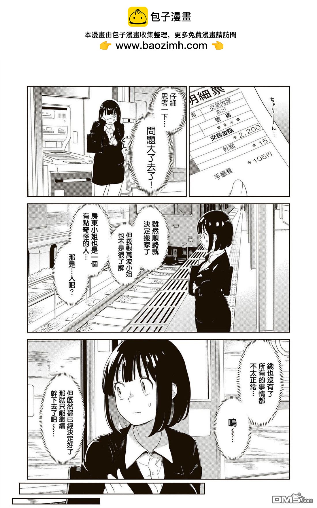 踊町的漫畫家們 - 第2.1話 - 1