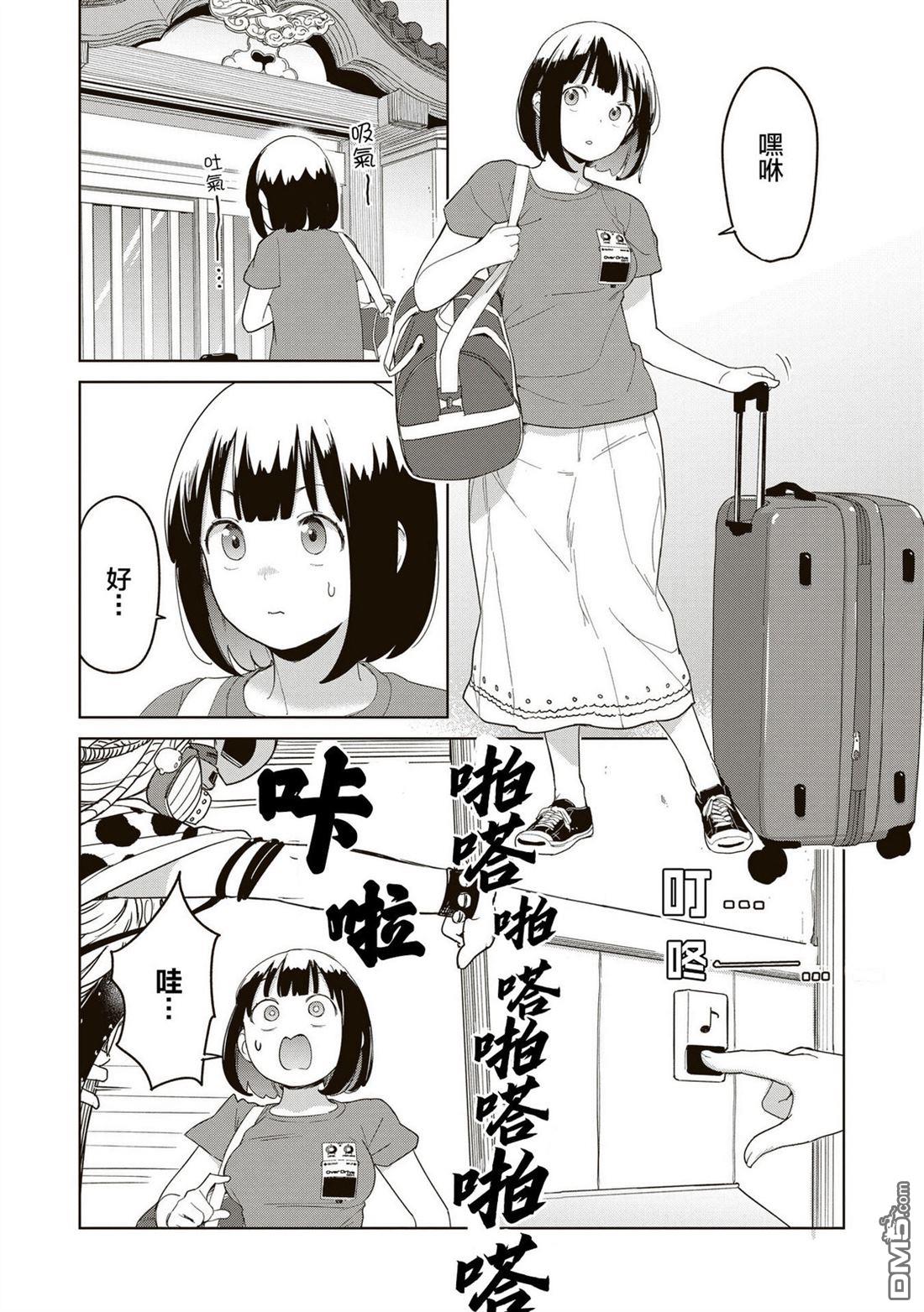 踊町的漫畫家們 - 第2.1話 - 2