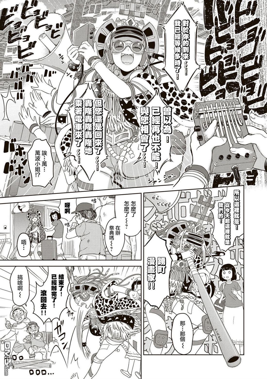 踊町的漫畫家們 - 第2.1話 - 1