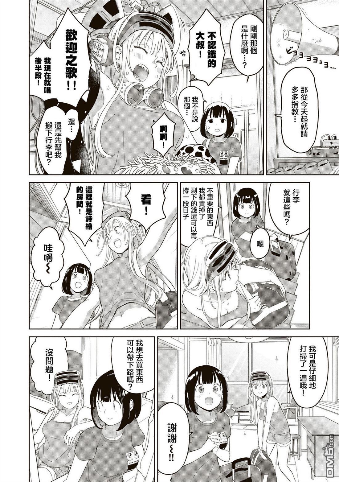踊町的漫畫家們 - 第2.1話 - 2