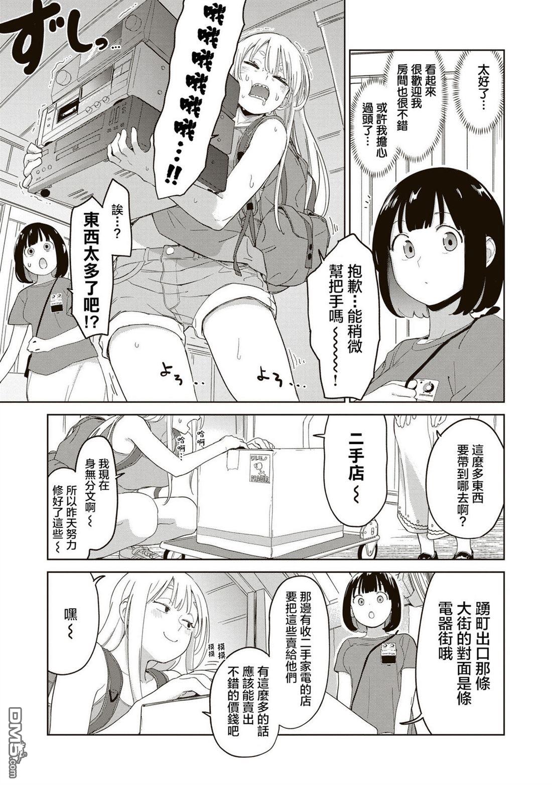 踊町的漫畫家們 - 第2.1話 - 1