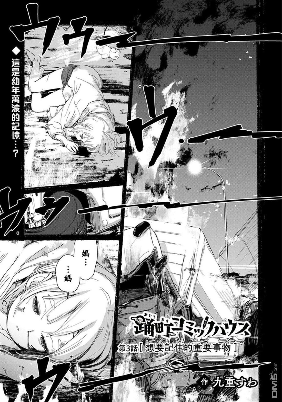踊町的漫畫家們 - 第3.1話 - 1