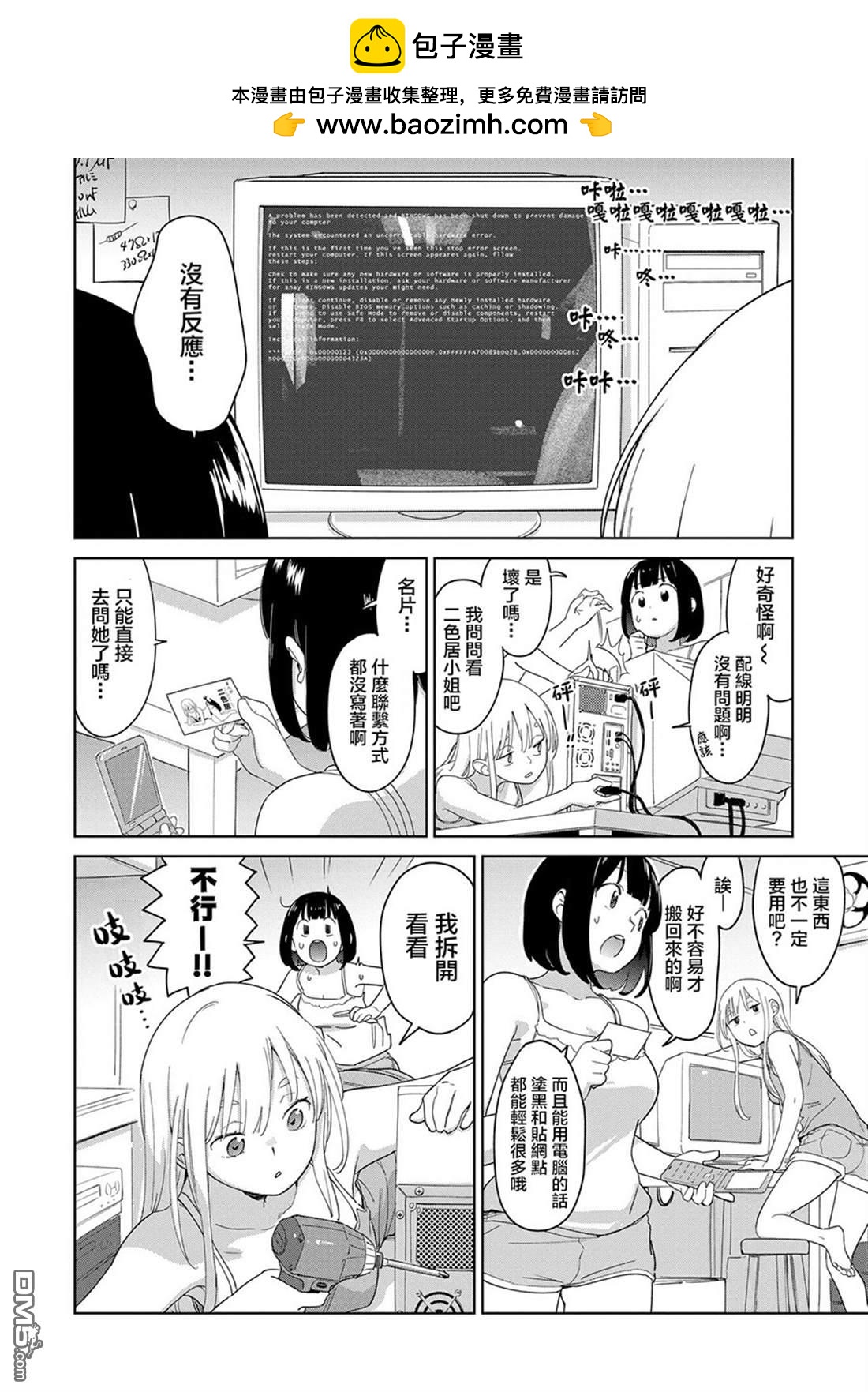 踊町的漫畫家們 - 第3.1話 - 1