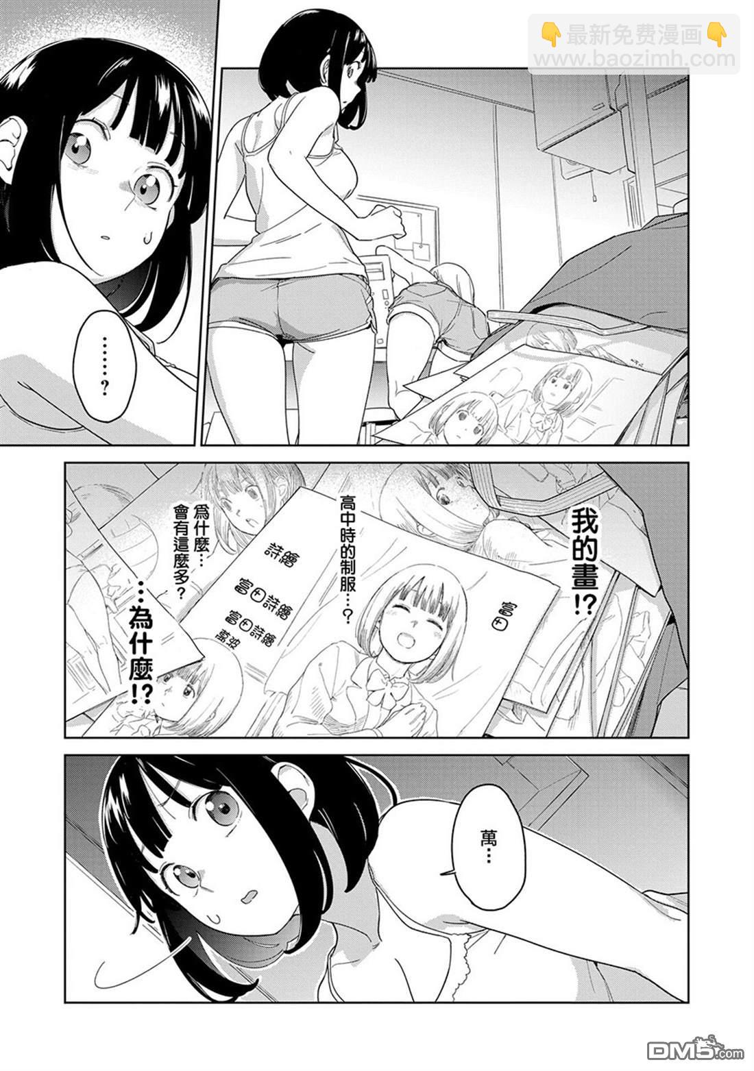 踊町的漫畫家們 - 第3.1話 - 2