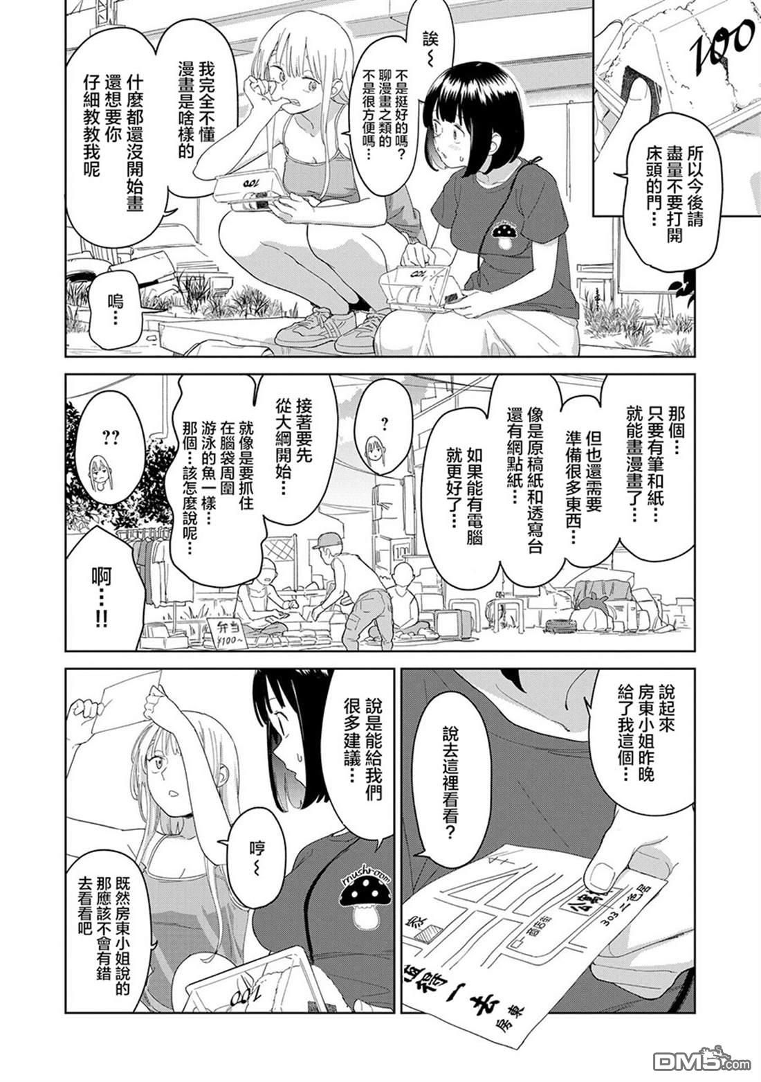 踊町的漫畫家們 - 第3.1話 - 1