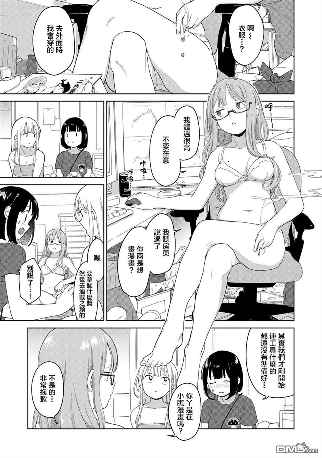 踊町的漫畫家們 - 第3.1話 - 2