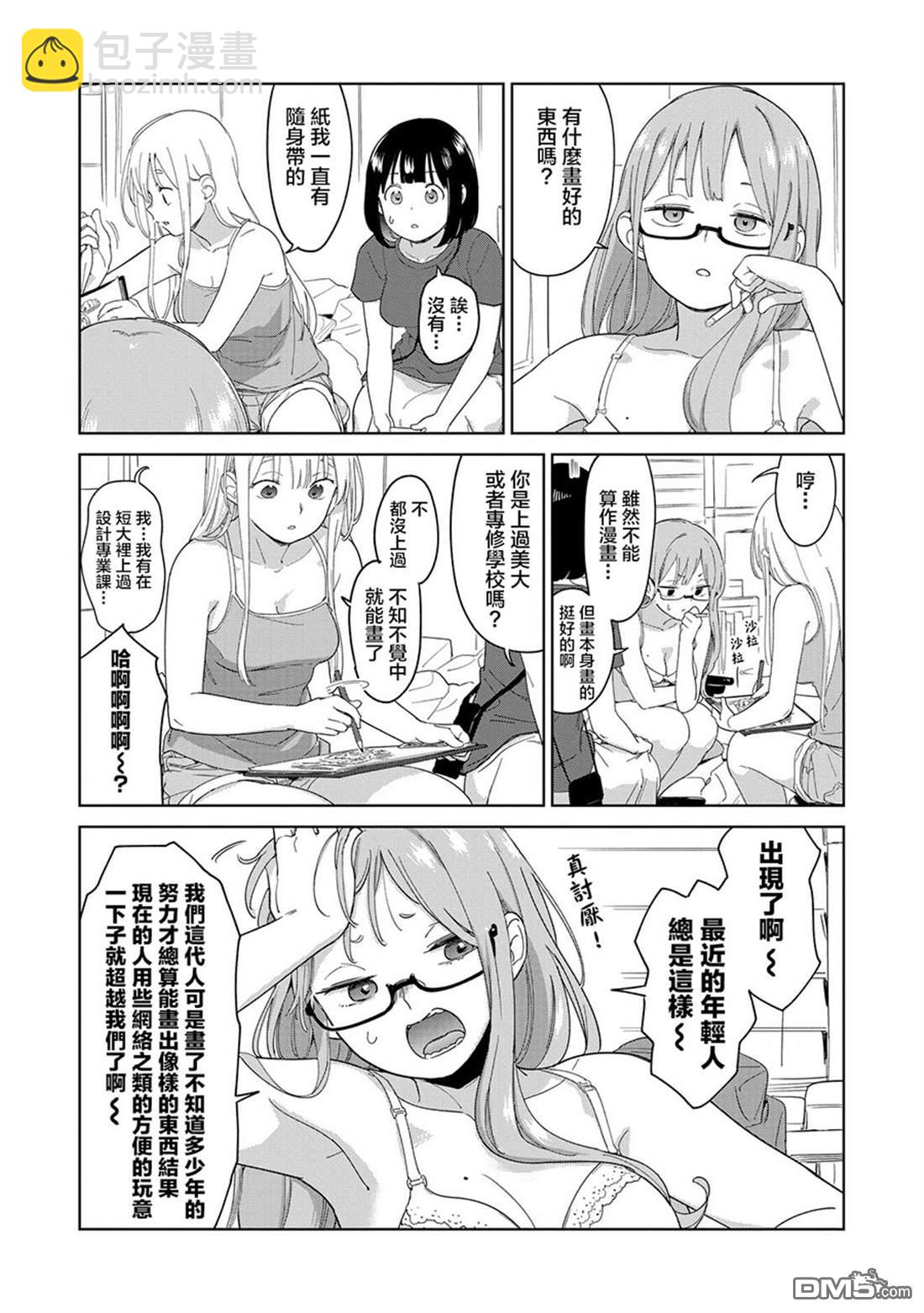 踊町的漫畫家們 - 第3.1話 - 3