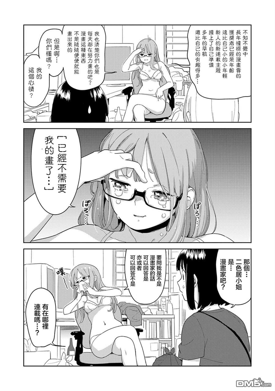 踊町的漫畫家們 - 第3.1話 - 1