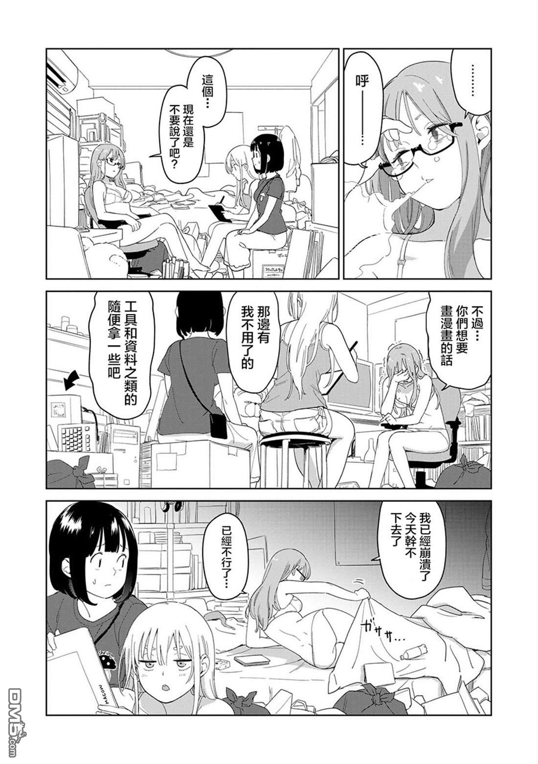 踊町的漫畫家們 - 第3.1話 - 2