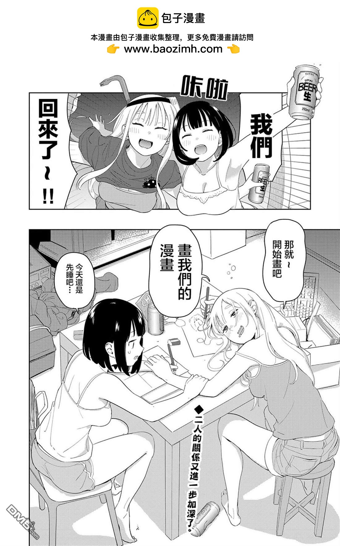 踊町的漫畫家們 - 第3.3話 - 1