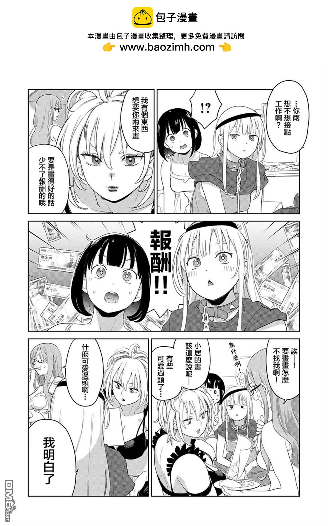 踊町的漫畫家們 - 第3.3話 - 2