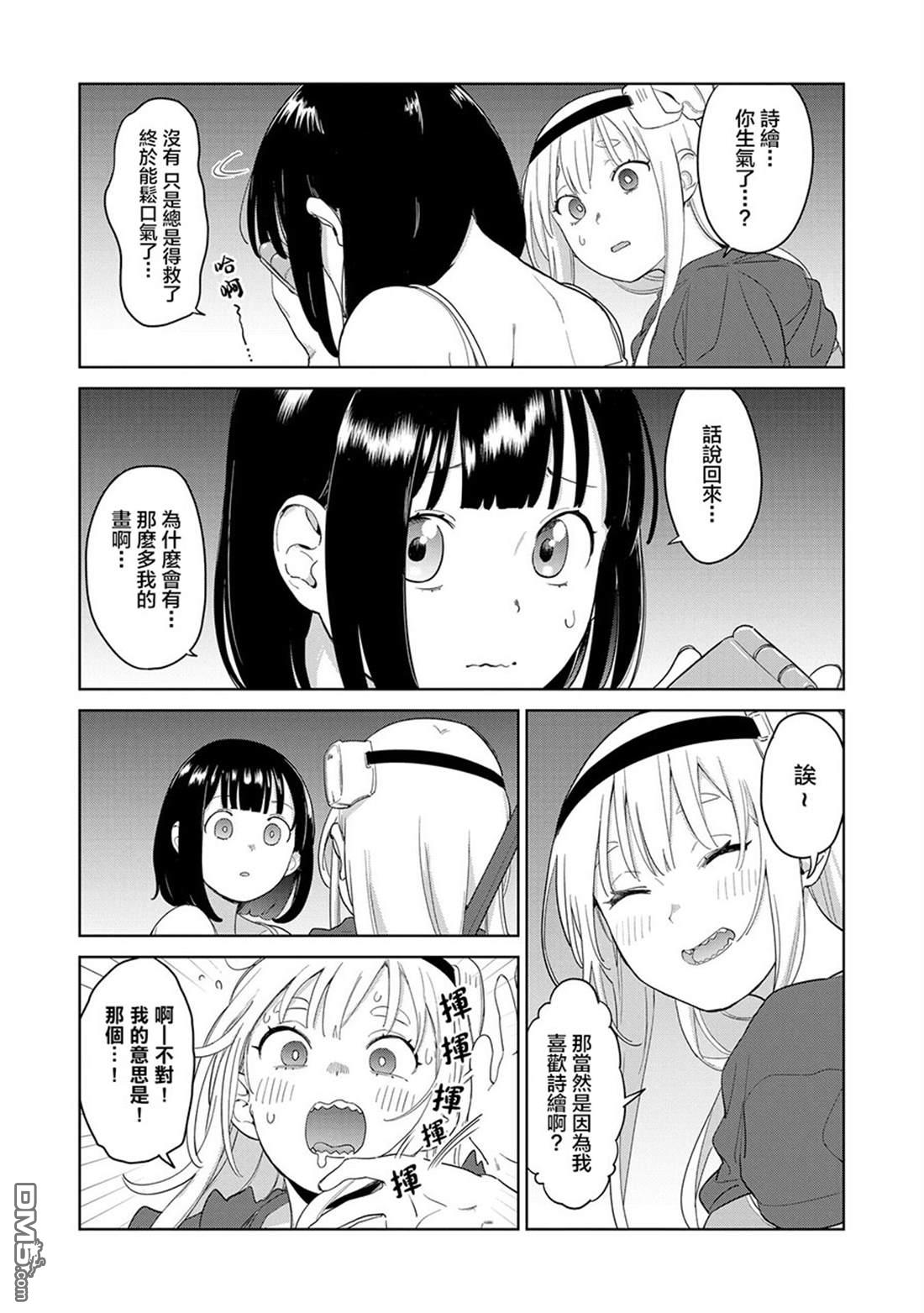 踊町的漫畫家們 - 第3.3話 - 2