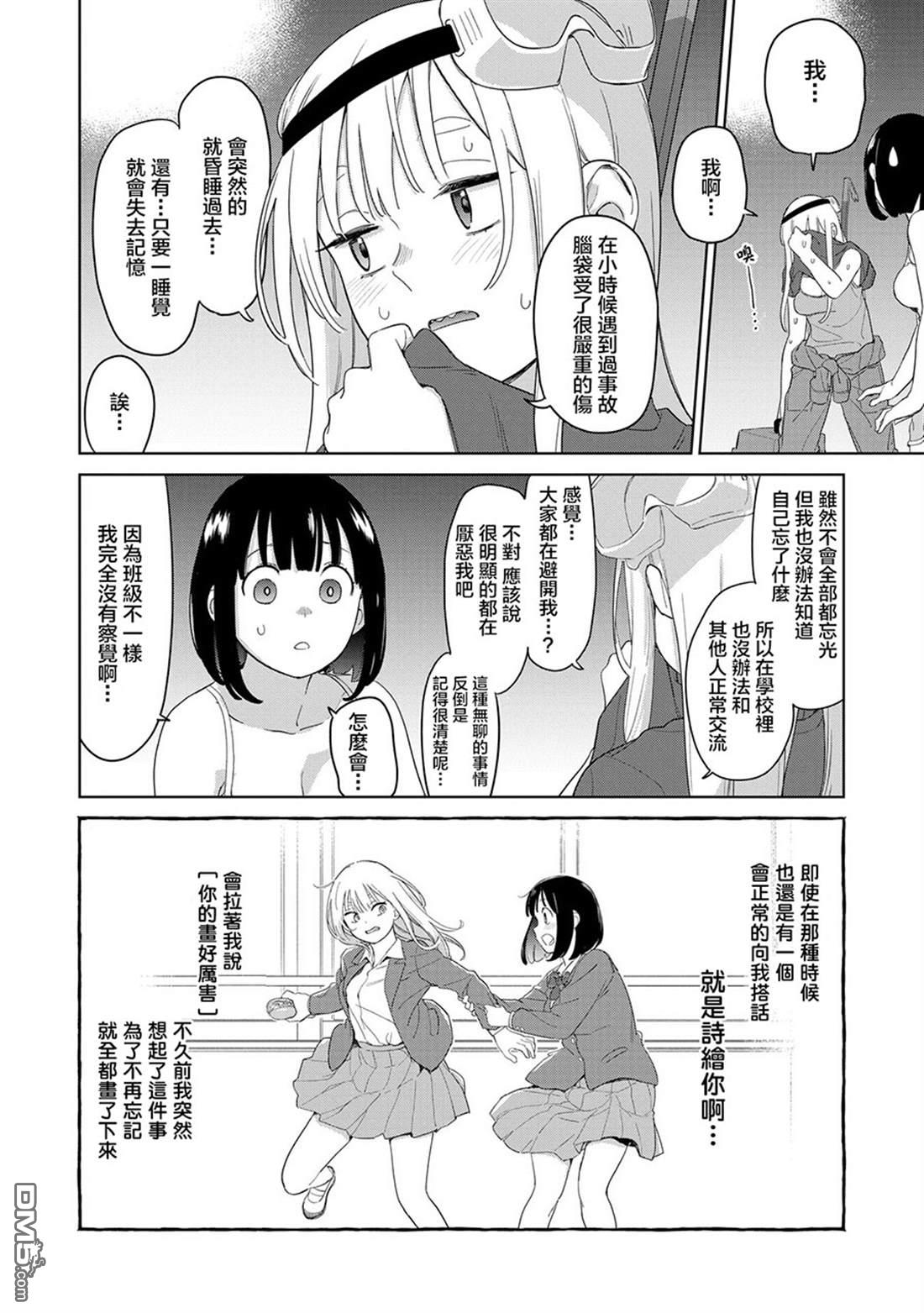 踊町的漫畫家們 - 第3.3話 - 3