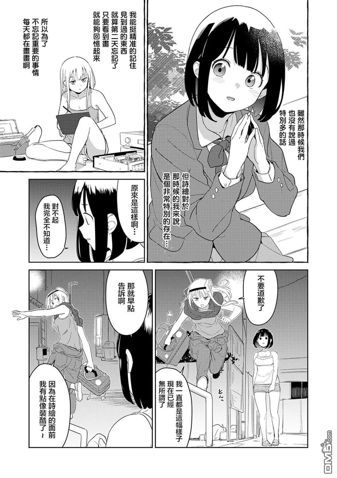 踊町的漫畫家們 - 第3.3話 - 1