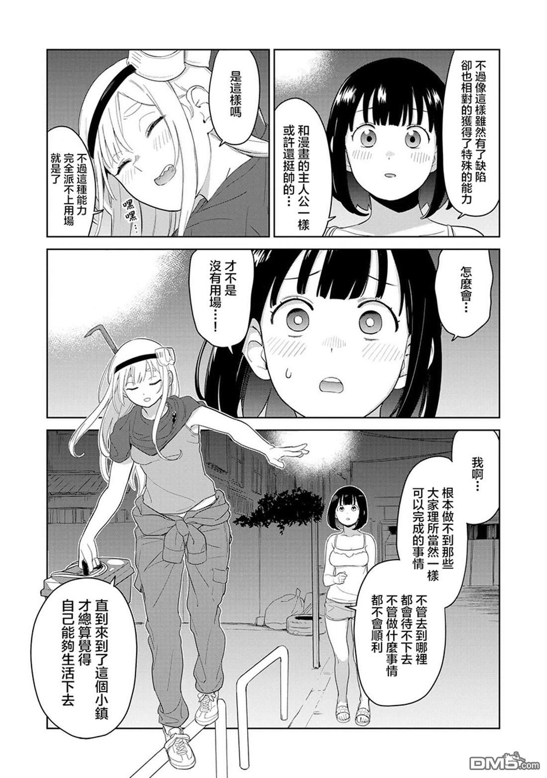 踊町的漫畫家們 - 第3.3話 - 2
