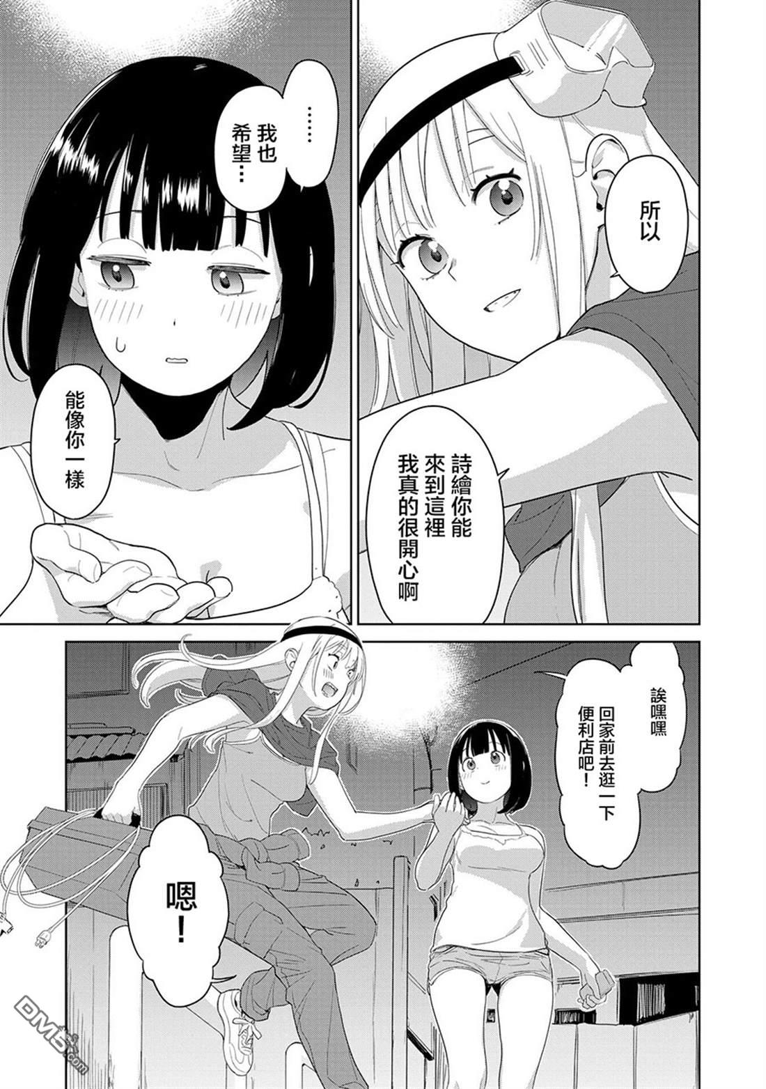 踊町的漫畫家們 - 第3.3話 - 3