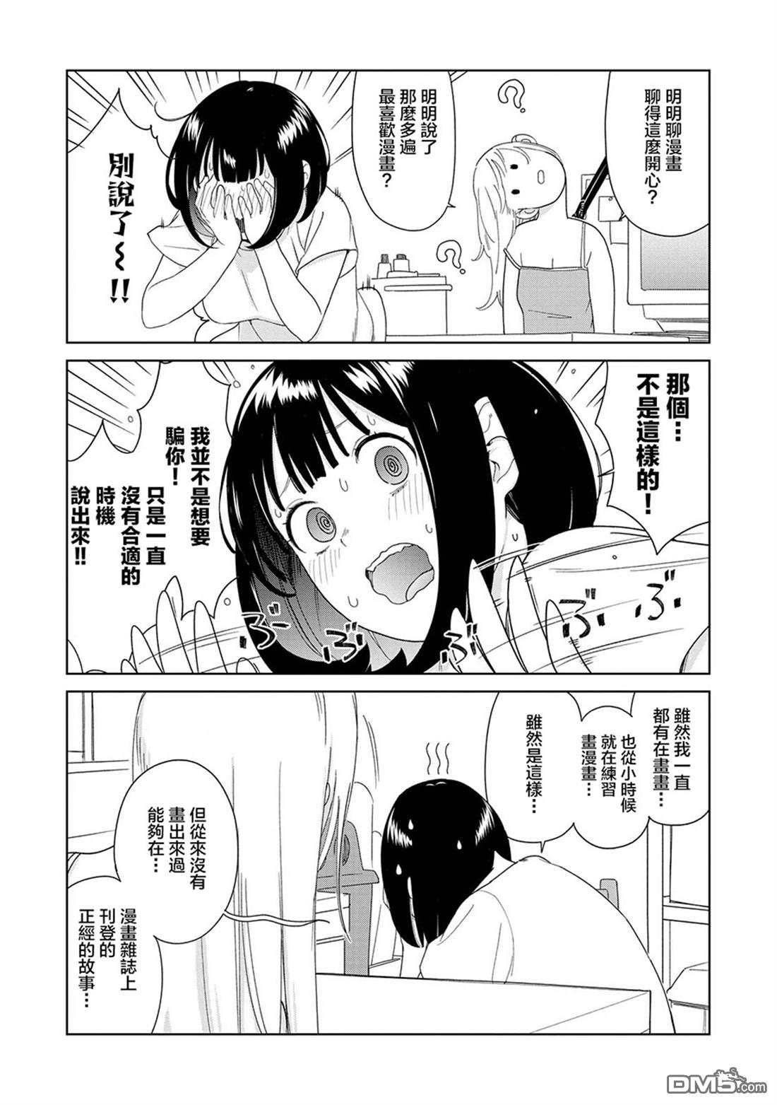 踊町的漫畫家們 - 第5.2話 - 1